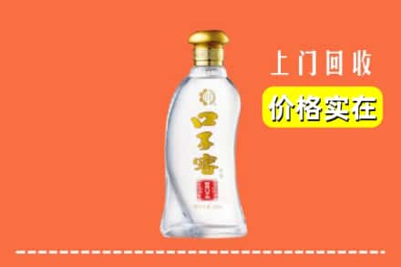 高价收购:重庆渝中区上门回收口子窖