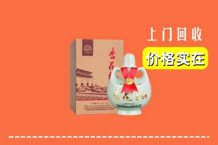 高价收购:重庆渝中区上门回收杏花村酒